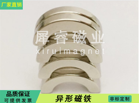 异形磁铁