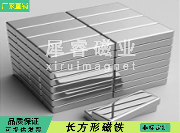长方形磁铁