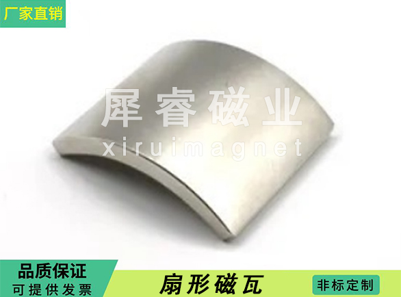 瓦型磁铁