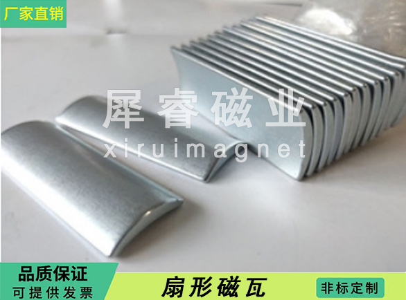 瓦型磁铁